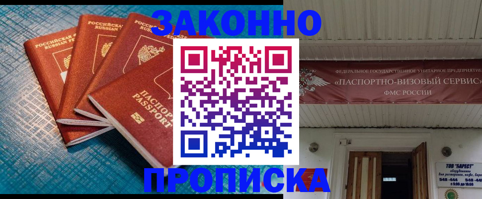 прописка для работы в Ростове-на-Дону