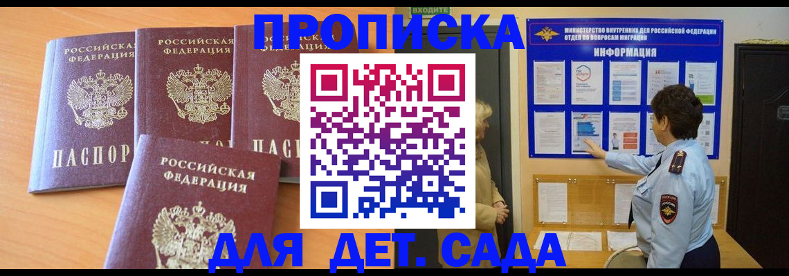 прописка регистрация в Ростове-на-Дону