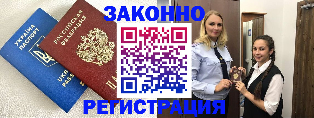 временная регистрация купить в Ростове-на-Дону