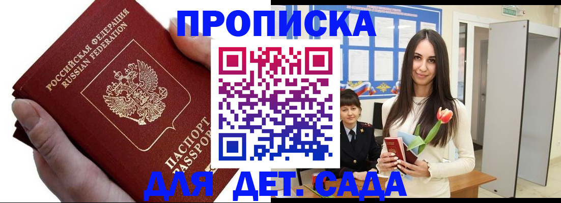 прописка в Ростове-на-Дону