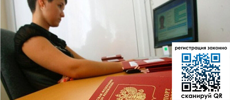 Временная регистрация в Ростове-на-Дону